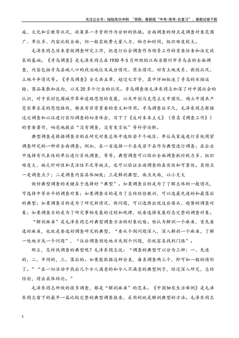 《01信息类文本新题型（教考衔接+文内观点文外运用+反套路因文设题）（学生版）-30页_二轮复习_2025年_2025年高考语文二轮复习之现代文阅读（全国通用）》第5页预览
