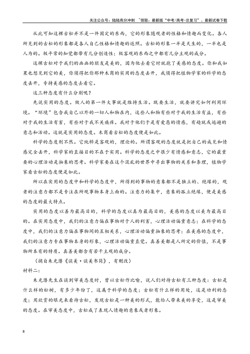 《01信息类文本新题型（教考衔接+文内观点文外运用+反套路因文设题）（学生版）-30页_二轮复习_2025年_2025年高考语文二轮复习之现代文阅读（全国通用）》第8页预览