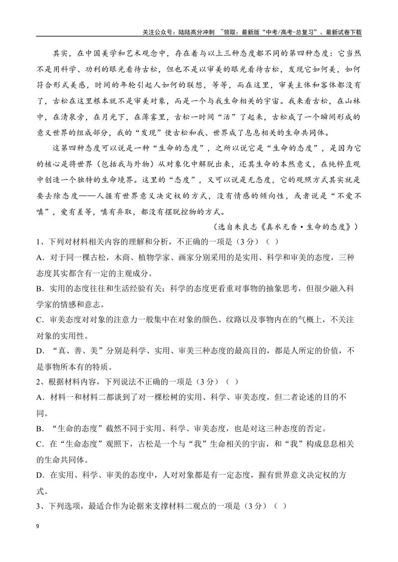 《01信息类文本新题型（教考衔接+文内观点文外运用+反套路因文设题）（学生版）-30页_二轮复习_2025年_2025年高考语文二轮复习之现代文阅读（全国通用）》第9页预览