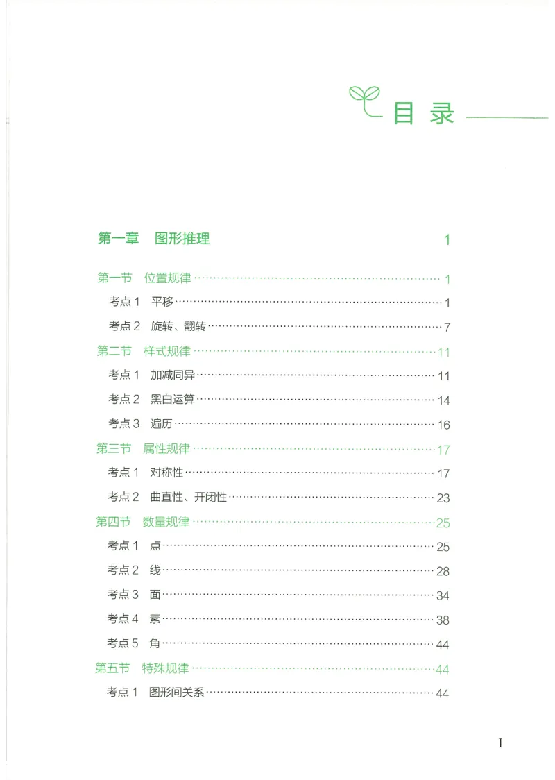 《26判断推理下册_3539.2027北京定向选调_062027行测刷题-各模块刷题合集pdf版_26某笔行测5000题+申论100题_1.26行测5000题(1月版)_26行测5000题版本1(推荐打印)_答案》第2页预览