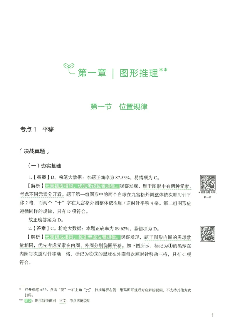 《26判断推理下册_3539.2027北京定向选调_062027行测刷题-各模块刷题合集pdf版_26某笔行测5000题+申论100题_1.26行测5000题(1月版)_26行测5000题版本1(推荐打印)_答案》第6页预览