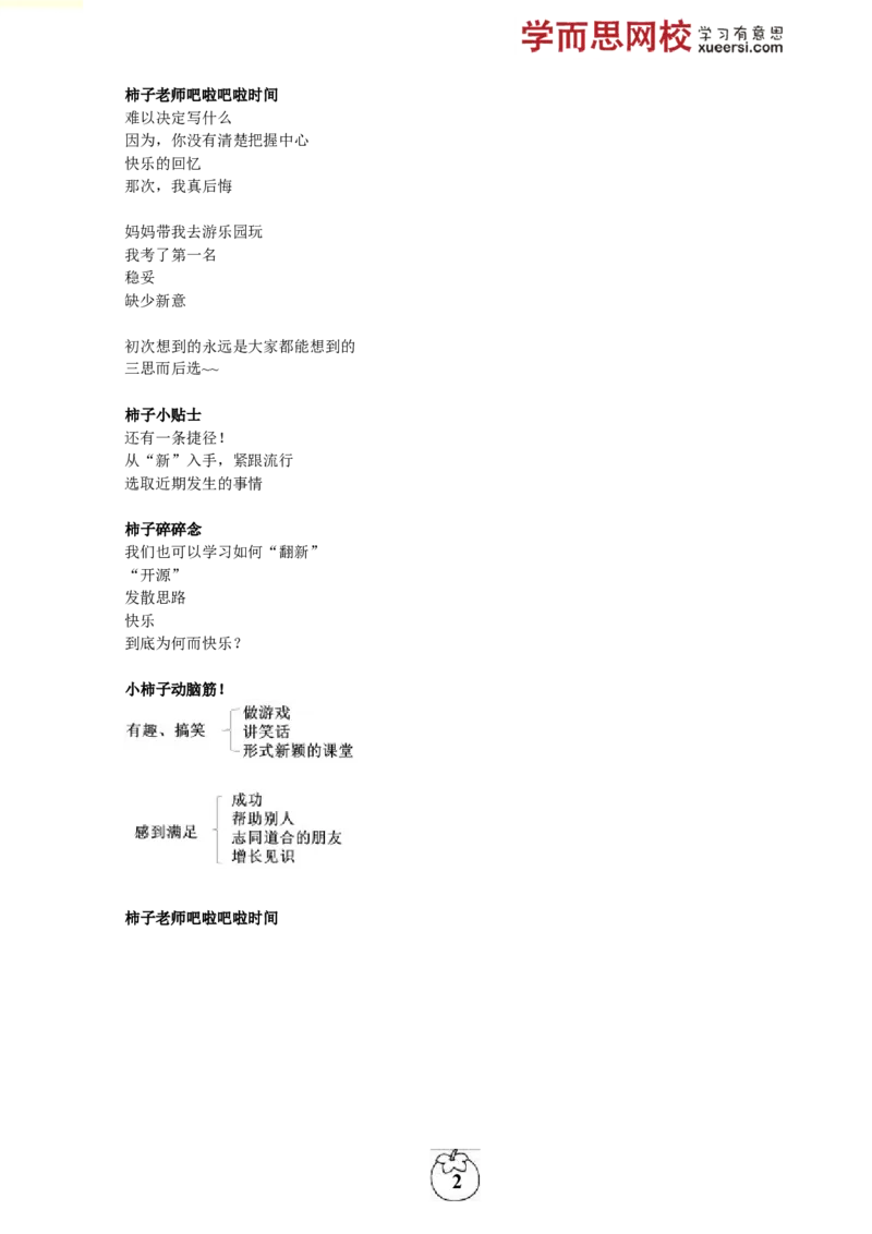 《07_小学1-6年级全科全套_2024更新专题_小学作文专题资料_小学作文1-6年级阅读理解课程_四年级作文_四年级作文01_第04讲作文积累文章素材》第2页预览