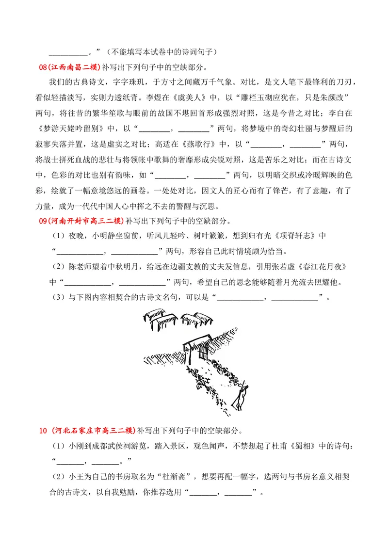 《05名句名篇情境默写（2026年4月高三月考）02（学生版）_专项复习_2026年-语文专项复习_352026年高考语文各地模考好题分类汇编练（全国ⅠⅡ卷区）_资料》第3页预览