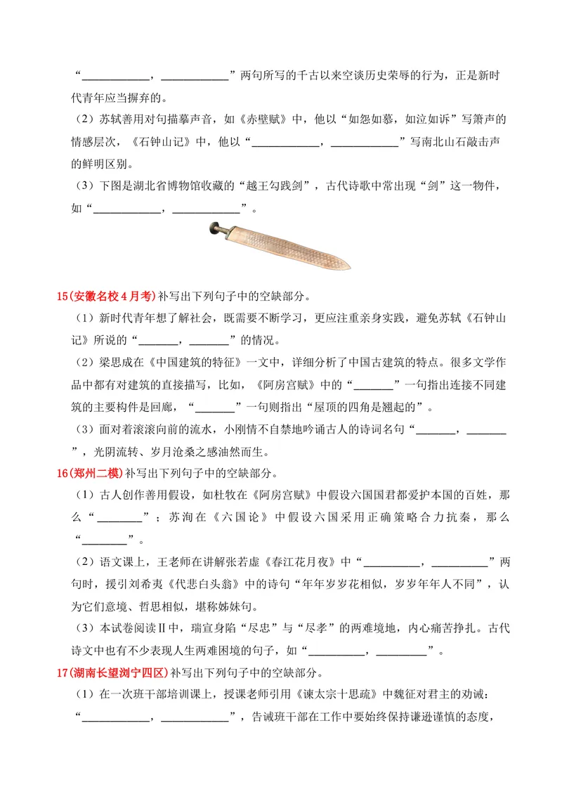 《05名句名篇情境默写（2026年4月高三月考）02（学生版）_专项复习_2026年-语文专项复习_352026年高考语文各地模考好题分类汇编练（全国ⅠⅡ卷区）_资料》第5页预览