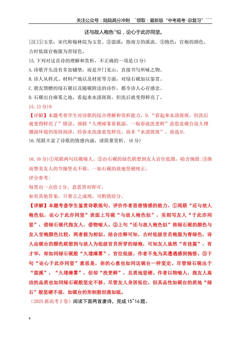《01研练两年诗歌鉴赏高考真题——探究规律，明确方向_一轮复习_2026年-语文一轮复习_2026年高考语文一轮复习之古诗文专题（全国通用）-G387_资料》第4页预览