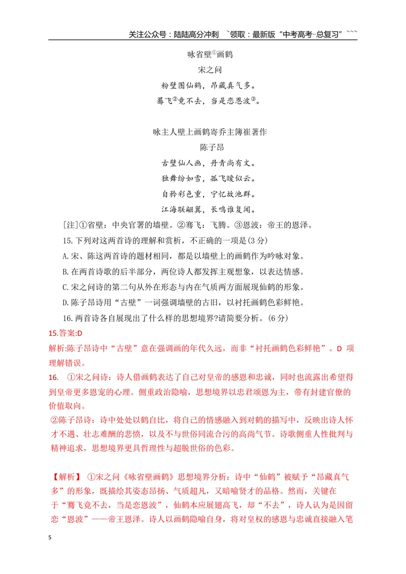 《01研练两年诗歌鉴赏高考真题——探究规律，明确方向_一轮复习_2026年-语文一轮复习_2026年高考语文一轮复习之古诗文专题（全国通用）-G387_资料》第5页预览