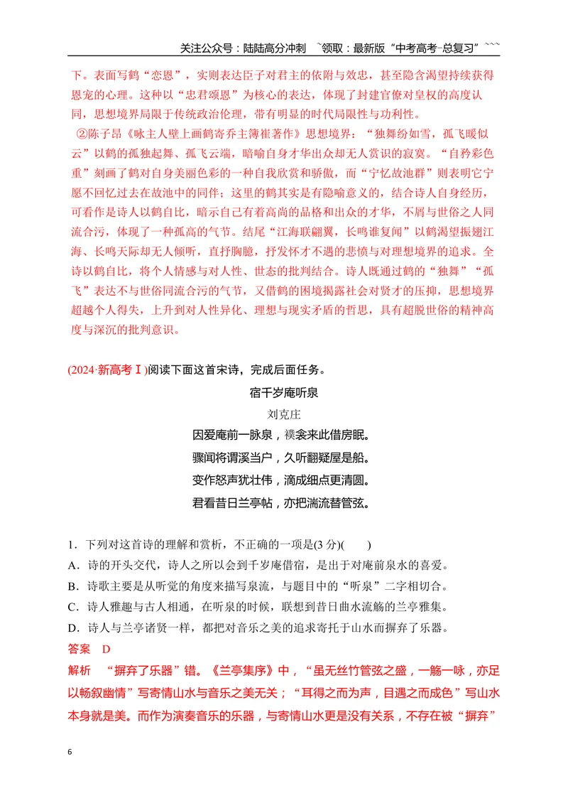 《01研练两年诗歌鉴赏高考真题——探究规律，明确方向_一轮复习_2026年-语文一轮复习_2026年高考语文一轮复习之古诗文专题（全国通用）-G387_资料》第6页预览