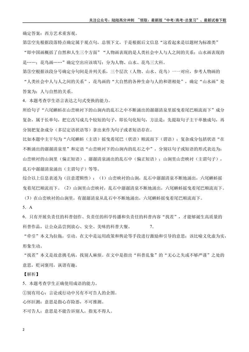 《03句式（全解全析）_二轮复习_2025年_2025年新高考语文二轮复习高频考点重难点强化训练卷_资料》第2页预览