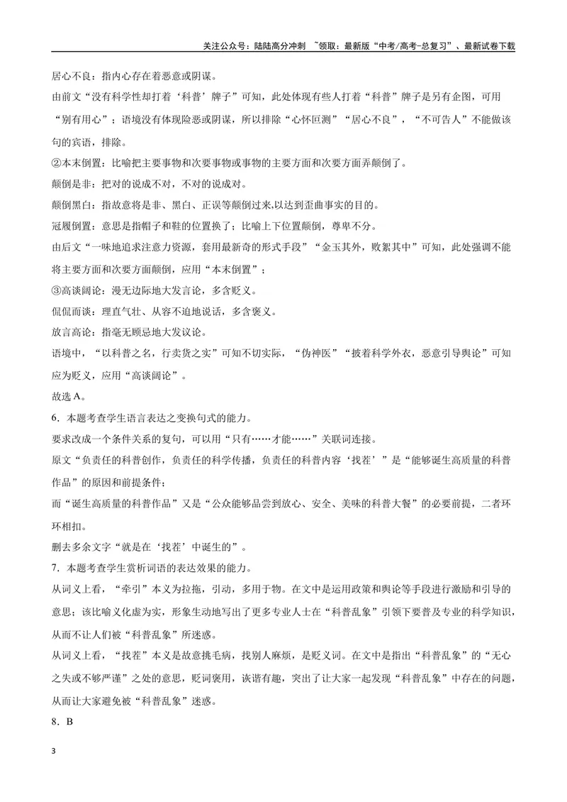 《03句式（全解全析）_二轮复习_2025年_2025年新高考语文二轮复习高频考点重难点强化训练卷_资料》第3页预览