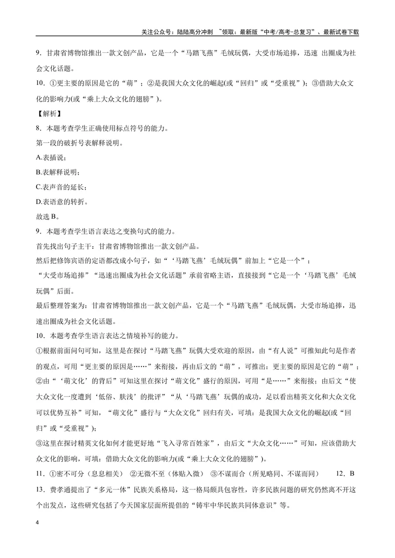 《03句式（全解全析）_二轮复习_2025年_2025年新高考语文二轮复习高频考点重难点强化训练卷_资料》第4页预览