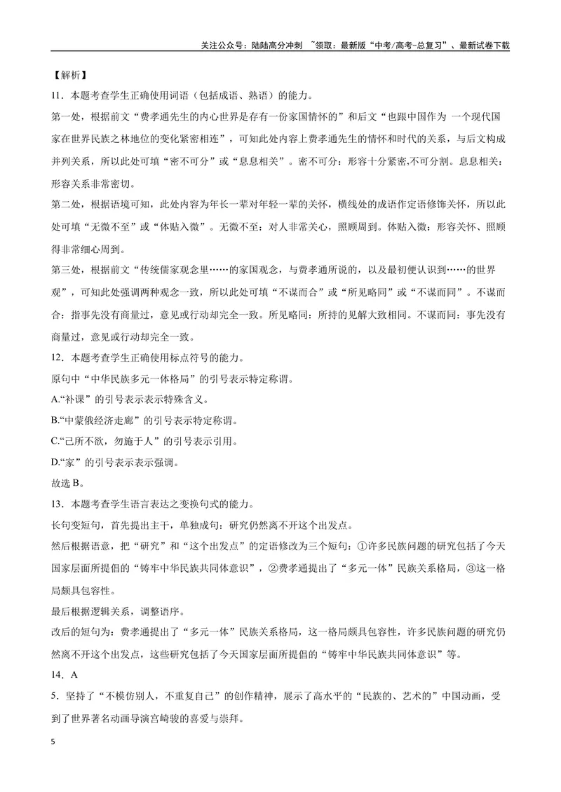 《03句式（全解全析）_二轮复习_2025年_2025年新高考语文二轮复习高频考点重难点强化训练卷_资料》第5页预览