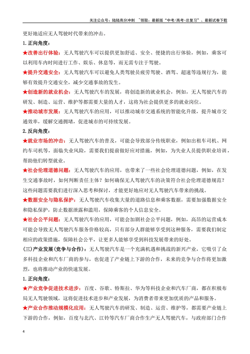 《07.“萝卜快跑”无人驾驶汽车（高考实战+素材分析+热闻摘要）_专项复习_2025年_2025年高考语文热点新闻写作素材积累与真题训练（全国通用）》第4页预览