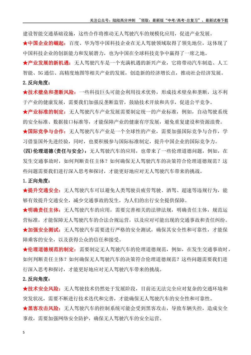 《07.“萝卜快跑”无人驾驶汽车（高考实战+素材分析+热闻摘要）_专项复习_2025年_2025年高考语文热点新闻写作素材积累与真题训练（全国通用）》第5页预览