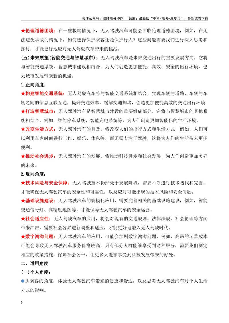 《07.“萝卜快跑”无人驾驶汽车（高考实战+素材分析+热闻摘要）_专项复习_2025年_2025年高考语文热点新闻写作素材积累与真题训练（全国通用）》第6页预览