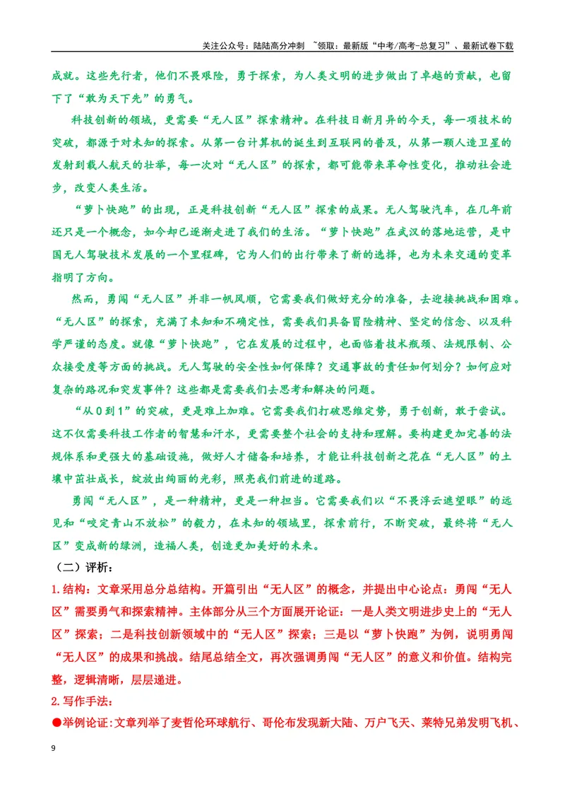《07.“萝卜快跑”无人驾驶汽车（高考实战+素材分析+热闻摘要）_专项复习_2025年_2025年高考语文热点新闻写作素材积累与真题训练（全国通用）》第9页预览
