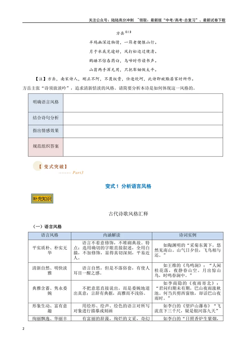 《10古诗的语言风格（三种变式）（古诗阅读考点变式解读·诗歌的语言）（原卷）-11页_专项复习_2025年_2025年高考语文古代诗歌阅读高频考点解读与变式通关练（新高考通用）_资料》第2页预览