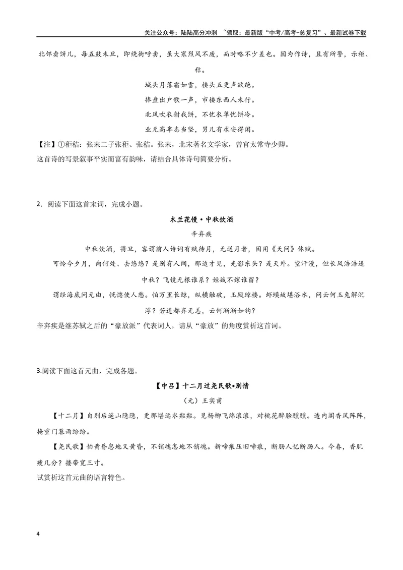 《10古诗的语言风格（三种变式）（古诗阅读考点变式解读·诗歌的语言）（原卷）-11页_专项复习_2025年_2025年高考语文古代诗歌阅读高频考点解读与变式通关练（新高考通用）_资料》第4页预览