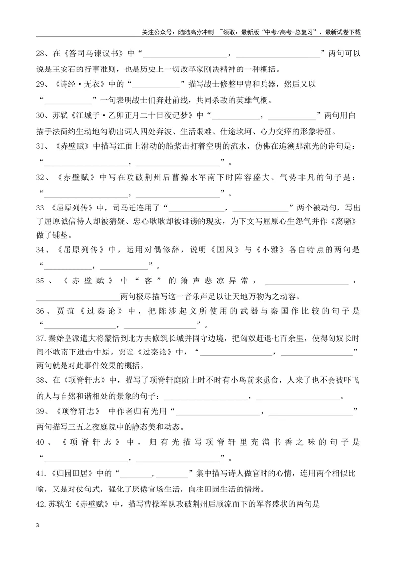 《012025届高三新高考情境性默写高频考题集中训练（学生版）-10页_二轮复习_2025年_2025年高考语文二轮复习之古代诗歌和名篇名句默写（全国通用）》第3页预览