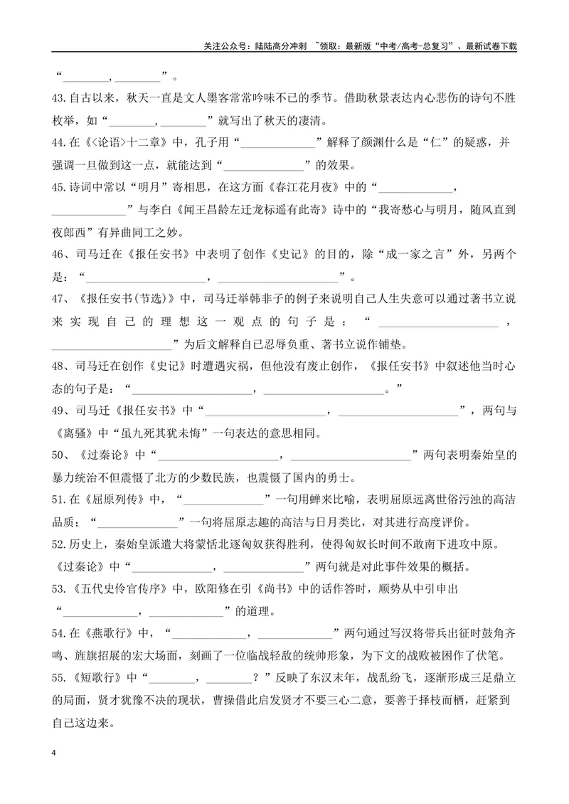 《012025届高三新高考情境性默写高频考题集中训练（学生版）-10页_二轮复习_2025年_2025年高考语文二轮复习之古代诗歌和名篇名句默写（全国通用）》第4页预览
