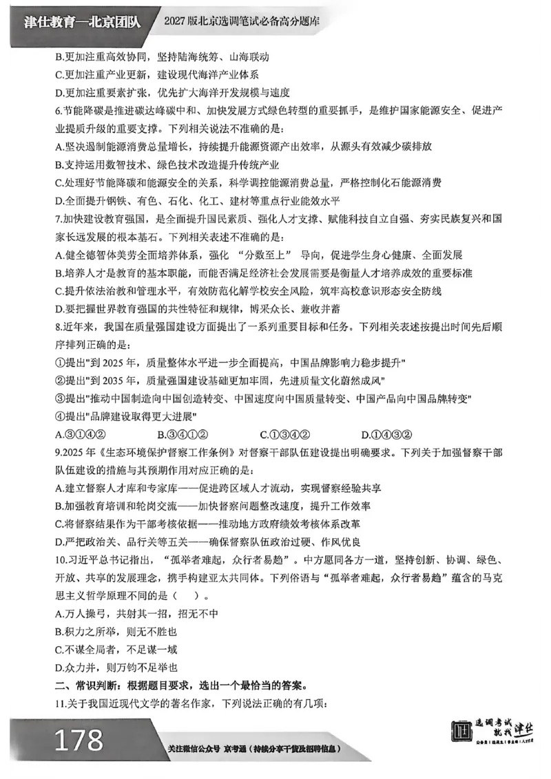 《2027年北京模拟卷二_3539.2027北京定向选调_032027北京定选模拟试卷多套_JS模拟题（答案请扫码，在本文件夹中）》第3页预览