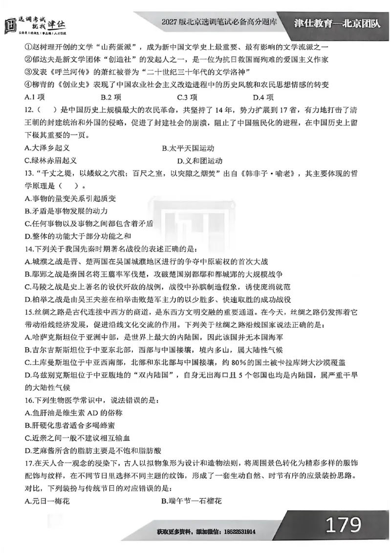 《2027年北京模拟卷二_3539.2027北京定向选调_032027北京定选模拟试卷多套_JS模拟题（答案请扫码，在本文件夹中）》第4页预览