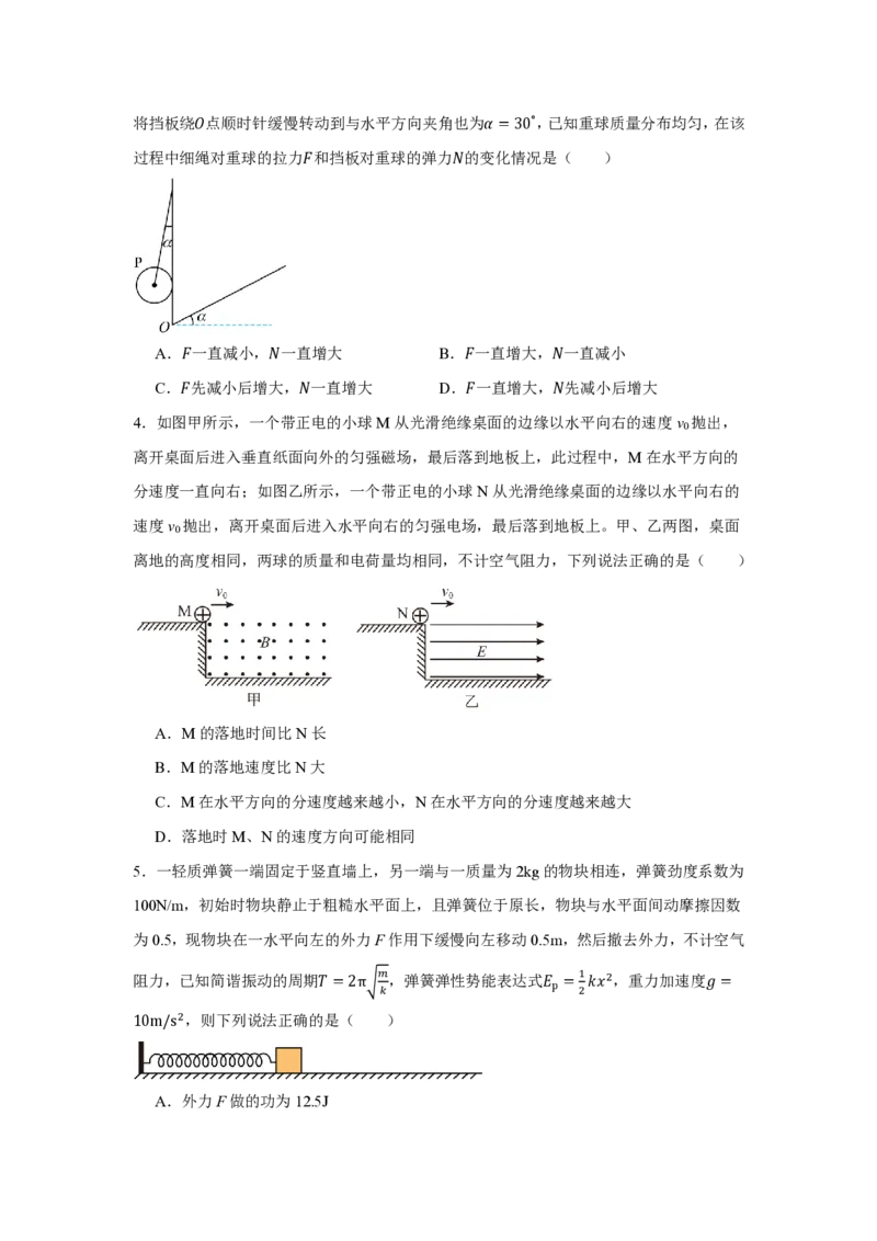 《03_物理_湖南长沙市望城区第六中学2026-2027学年高三上学期开学检测_试卷+答案_小初高学习资料合集（每天更新）_湖南长沙市望城区第六中学2026-2027学年高三上学期开学检测》第2页预览