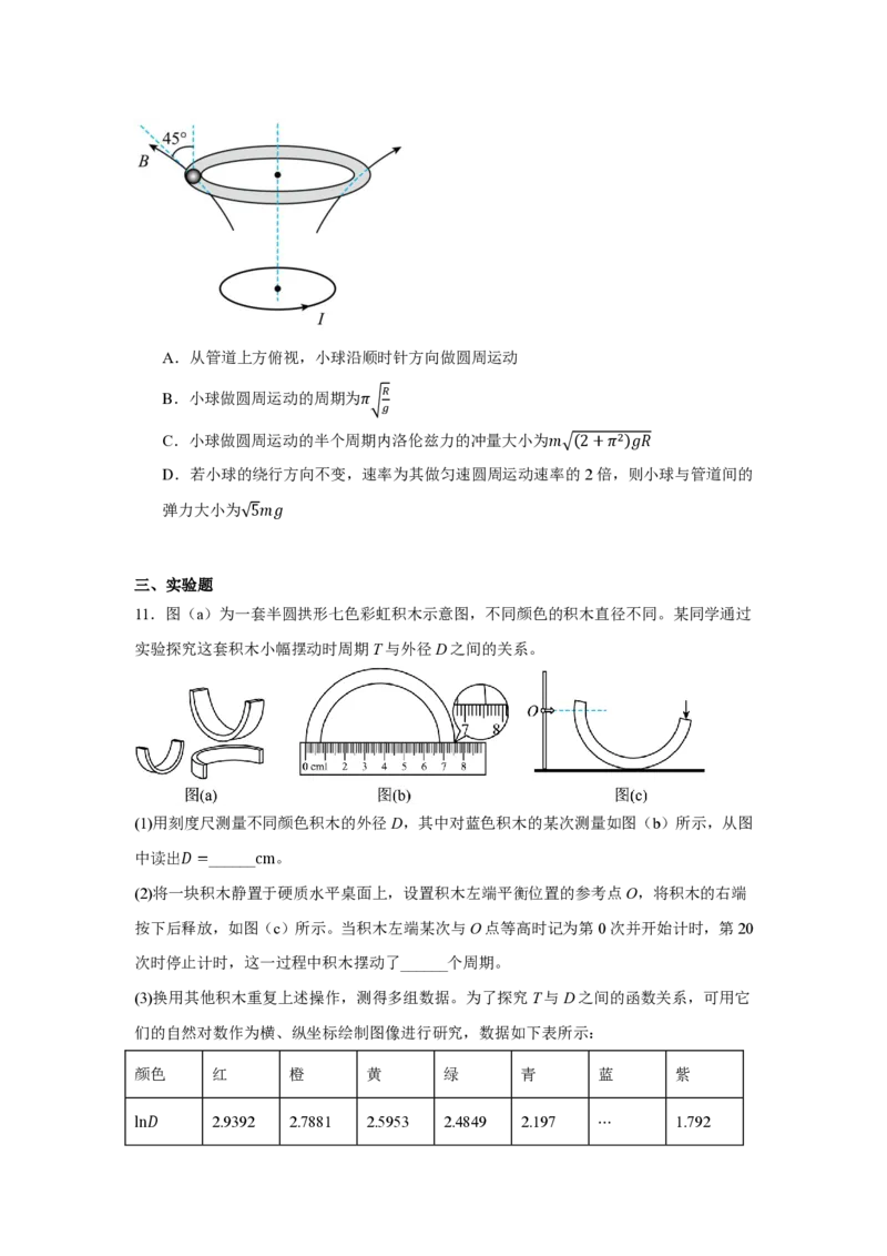 《03_物理_湖南长沙市望城区第六中学2026-2027学年高三上学期开学检测_试卷+答案_小初高学习资料合集（每天更新）_湖南长沙市望城区第六中学2026-2027学年高三上学期开学检测》第5页预览