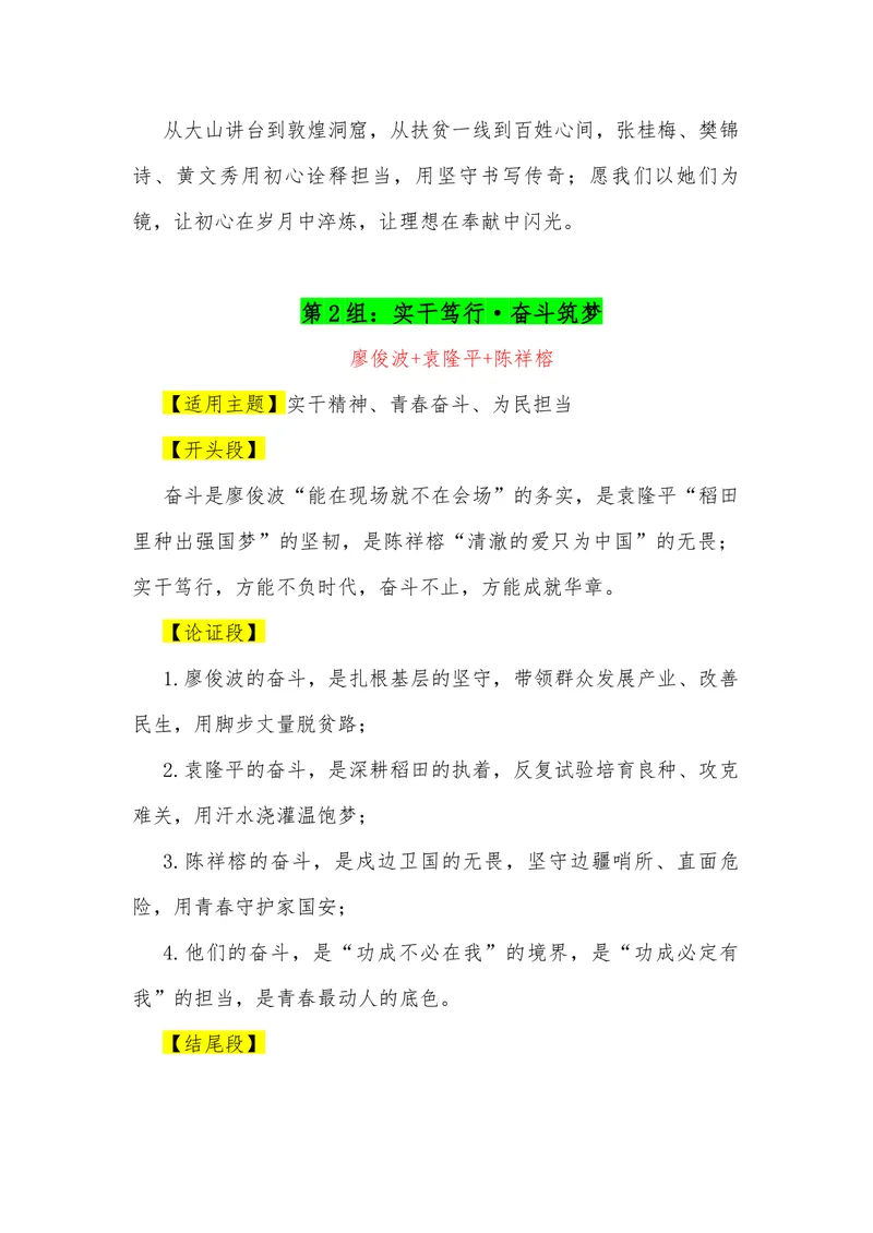 《17（30组“排比式”三人组合满分作文模板）（适用主题+开头段+论证段+结尾段）_专项复习_2026年-语文专项复习_462026年高考语文常用作文素材积累（全国通用）》第2页预览