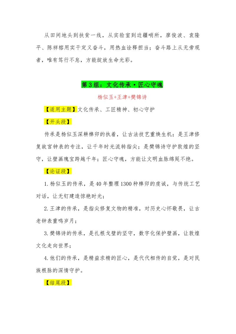《17（30组“排比式”三人组合满分作文模板）（适用主题+开头段+论证段+结尾段）_专项复习_2026年-语文专项复习_462026年高考语文常用作文素材积累（全国通用）》第3页预览