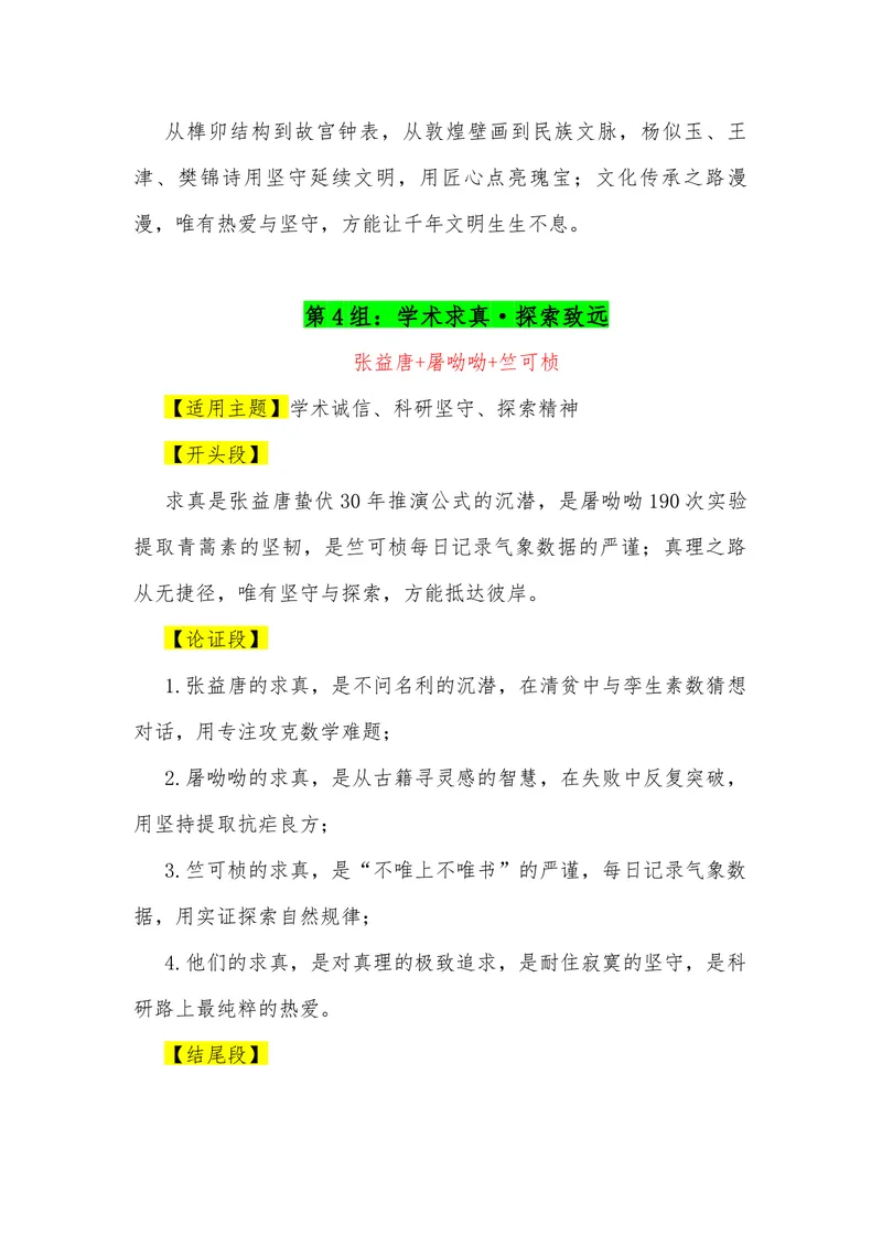 《17（30组“排比式”三人组合满分作文模板）（适用主题+开头段+论证段+结尾段）_专项复习_2026年-语文专项复习_462026年高考语文常用作文素材积累（全国通用）》第4页预览