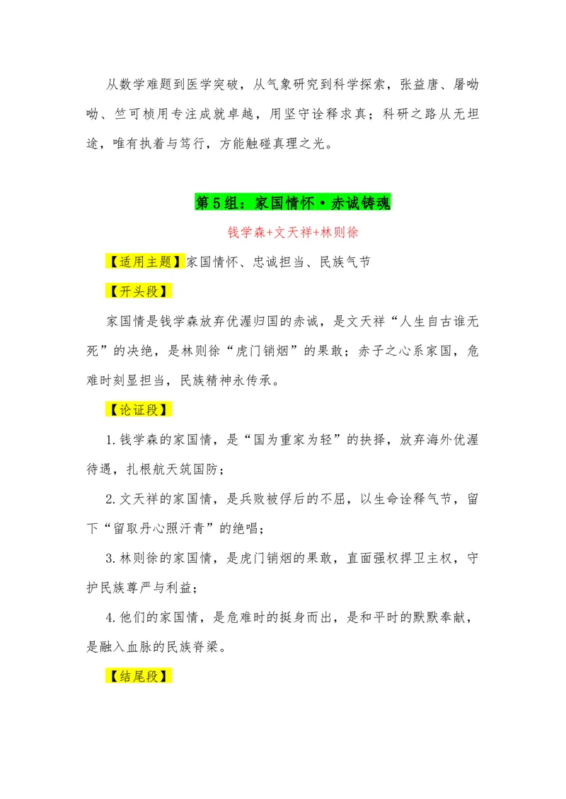 《17（30组“排比式”三人组合满分作文模板）（适用主题+开头段+论证段+结尾段）_专项复习_2026年-语文专项复习_462026年高考语文常用作文素材积累（全国通用）》第5页预览