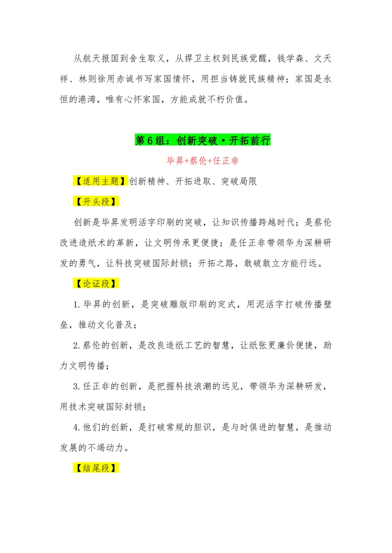 《17（30组“排比式”三人组合满分作文模板）（适用主题+开头段+论证段+结尾段）_专项复习_2026年-语文专项复习_462026年高考语文常用作文素材积累（全国通用）》第6页预览