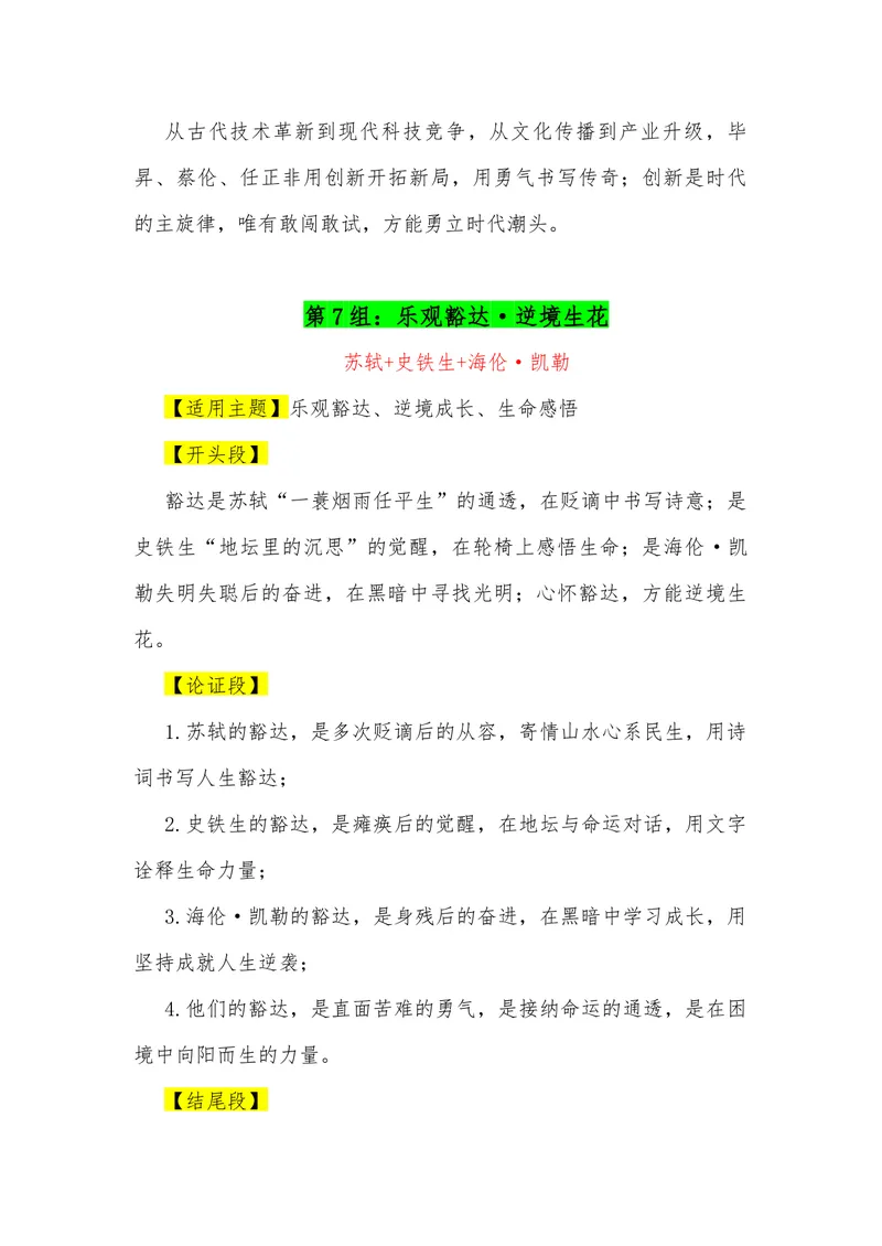 《17（30组“排比式”三人组合满分作文模板）（适用主题+开头段+论证段+结尾段）_专项复习_2026年-语文专项复习_462026年高考语文常用作文素材积累（全国通用）》第7页预览