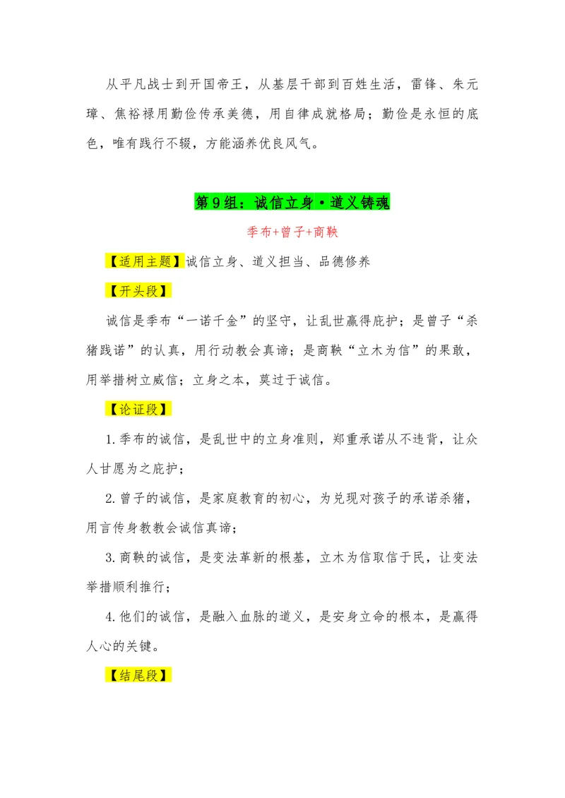 《17（30组“排比式”三人组合满分作文模板）（适用主题+开头段+论证段+结尾段）_专项复习_2026年-语文专项复习_462026年高考语文常用作文素材积累（全国通用）》第9页预览