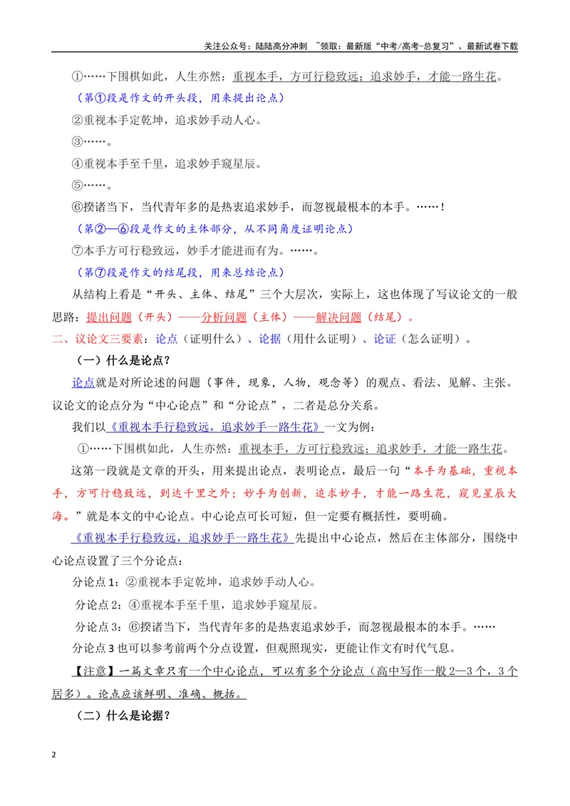 《1.2初识议论文（结构+内容）-（全国通用）_专项复习_2025年_2025年新版高考语文满分作文优秀技巧热点素材万能模板_资料》第2页预览