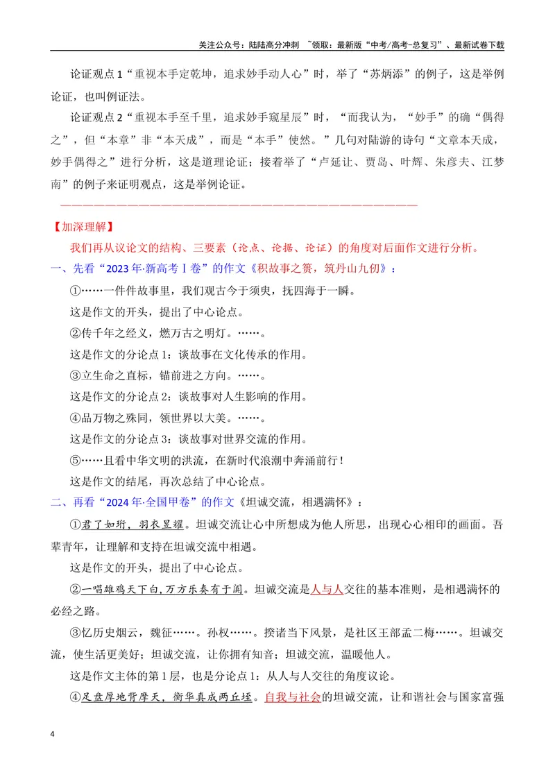 《1.2初识议论文（结构+内容）-（全国通用）_专项复习_2025年_2025年新版高考语文满分作文优秀技巧热点素材万能模板_资料》第4页预览
