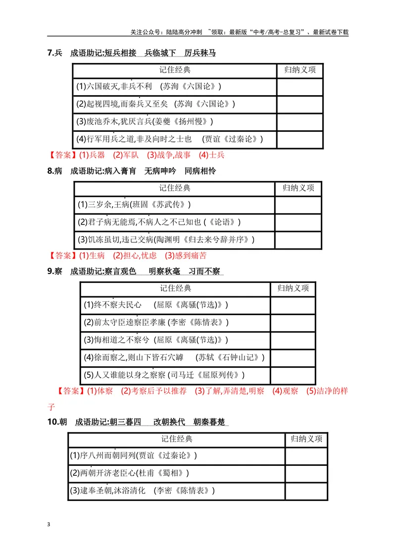 《01高中统编教材120个高频考查文言实词教材经典语句+关联成语助记-_一轮复习_2024年_2024年高考语文一轮复习之文言文阅读（全国通用）_资料》第3页预览
