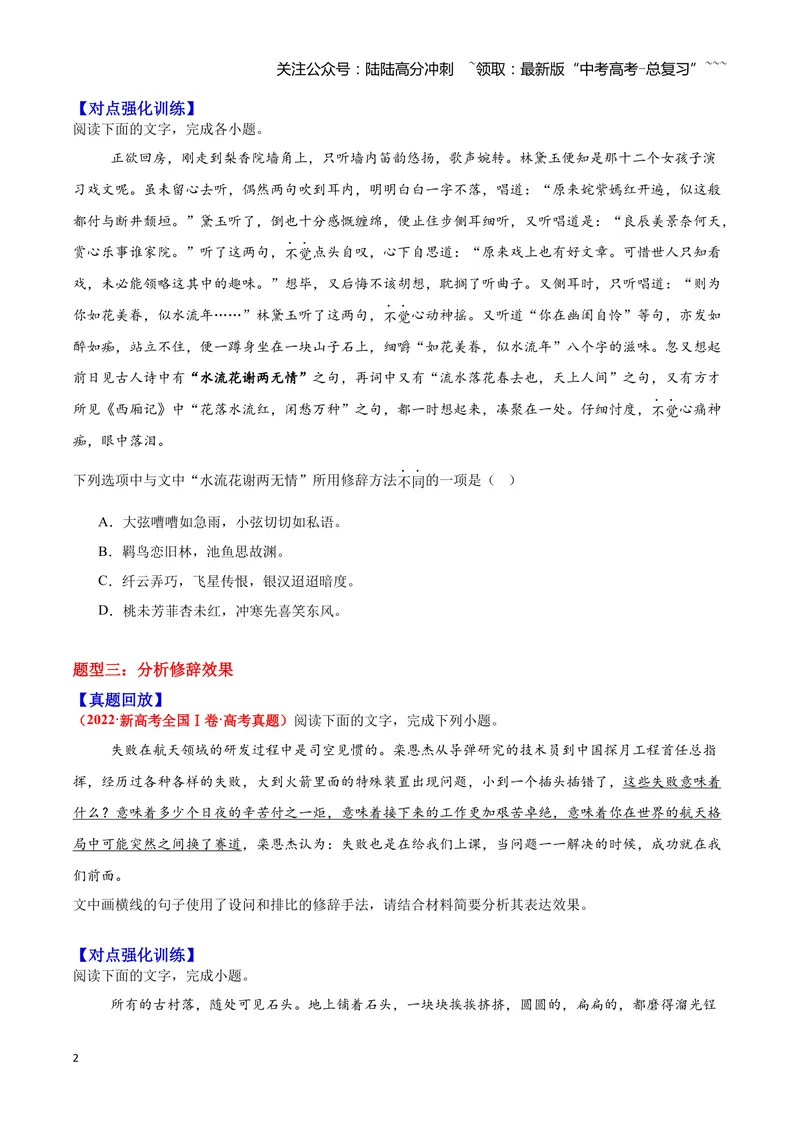 《05修辞—（学生版）_一轮复习_2026年-语文一轮复习_2026年高三语文一轮复习高考试题点对点专项训练（全国通用）-G344》第2页预览