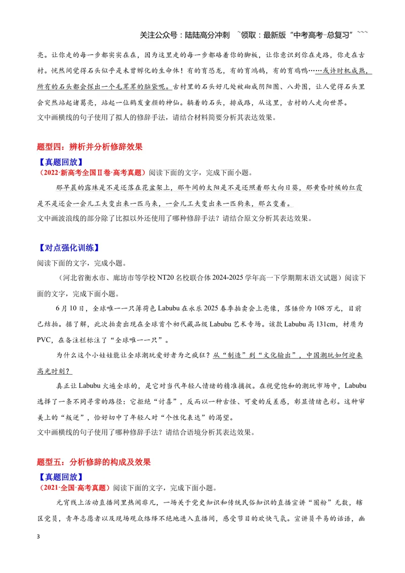 《05修辞—（学生版）_一轮复习_2026年-语文一轮复习_2026年高三语文一轮复习高考试题点对点专项训练（全国通用）-G344》第3页预览