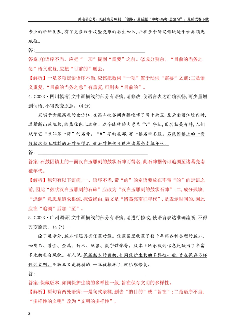 《03辨析并修改病句对点训练（解析版）_一轮复习_2025年_2025年高考语文一轮复习之语言文字运用（全国通用）_资料_1-资料》第2页预览