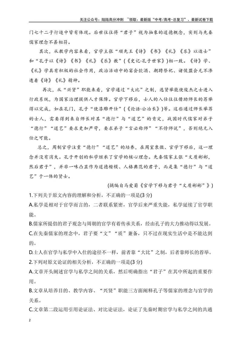 《01论述类（思想文化、学术论文）+实用类（时政新闻、新闻访谈）综合训练-解析版_一轮复习_2024年_2024年高考语文一轮复习之信息类文本阅读（全国通用）_资料_综合训练》第2页预览