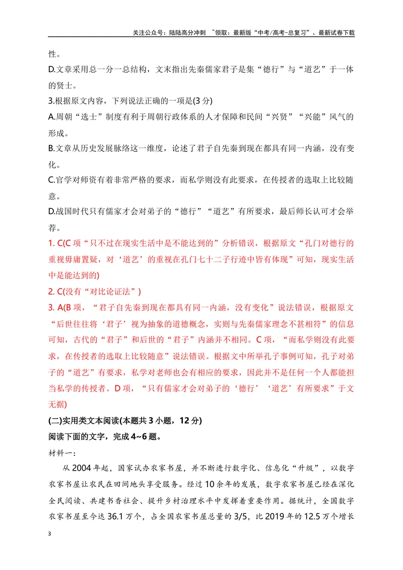 《01论述类（思想文化、学术论文）+实用类（时政新闻、新闻访谈）综合训练-解析版_一轮复习_2024年_2024年高考语文一轮复习之信息类文本阅读（全国通用）_资料_综合训练》第3页预览