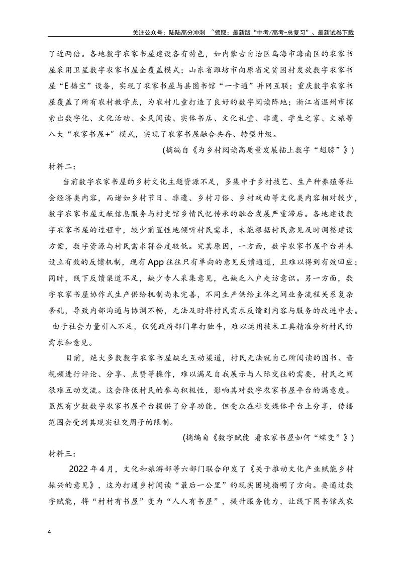 《01论述类（思想文化、学术论文）+实用类（时政新闻、新闻访谈）综合训练-解析版_一轮复习_2024年_2024年高考语文一轮复习之信息类文本阅读（全国通用）_资料_综合训练》第4页预览