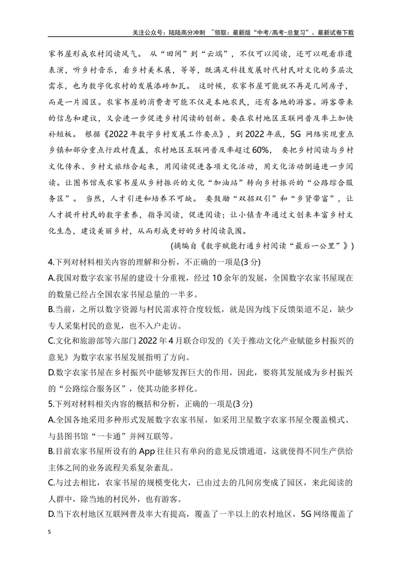 《01论述类（思想文化、学术论文）+实用类（时政新闻、新闻访谈）综合训练-解析版_一轮复习_2024年_2024年高考语文一轮复习之信息类文本阅读（全国通用）_资料_综合训练》第5页预览