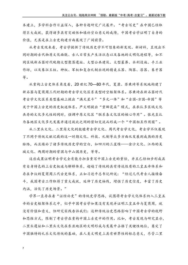 《01论述类（思想文化、学术论文）+实用类（时政新闻、新闻访谈）综合训练-解析版_一轮复习_2024年_2024年高考语文一轮复习之信息类文本阅读（全国通用）_资料_综合训练》第7页预览
