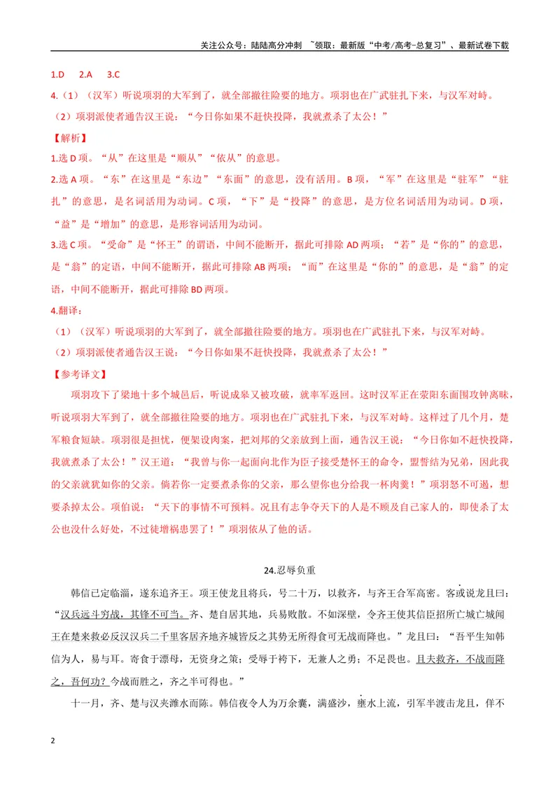 《12分一杯羹、忍辱负重（解析版）_专项复习_2025年_2025年高中文言文阅读训练之《通鉴纪事本末》选文_资料》第2页预览