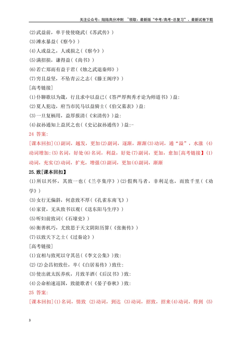 《08教考衔接教材文言文重要实词40练（21-40）（解析版）_一轮复习_2025年_2025年高考语文一轮复习之文言文阅读（全国通用）_资料_1-资料》第3页预览