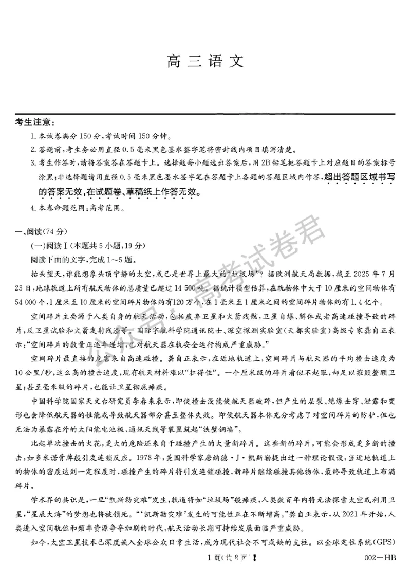 《03_语文_湖北武汉市九师联盟2026-2027年高三上学期8月联考暨开学联考_试卷+答案_小初高学习资料合集(每天更新)_湖北武汉市九师联盟2026-2027年高三上学期8月联考暨开学联考》第1页预览