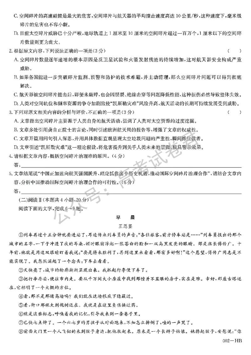 《03_语文_湖北武汉市九师联盟2026-2027年高三上学期8月联考暨开学联考_试卷+答案_小初高学习资料合集(每天更新)_湖北武汉市九师联盟2026-2027年高三上学期8月联考暨开学联考》第3页预览