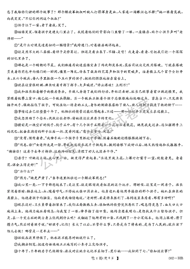 《03_语文_湖北武汉市九师联盟2026-2027年高三上学期8月联考暨开学联考_试卷+答案_小初高学习资料合集(每天更新)_湖北武汉市九师联盟2026-2027年高三上学期8月联考暨开学联考》第4页预览